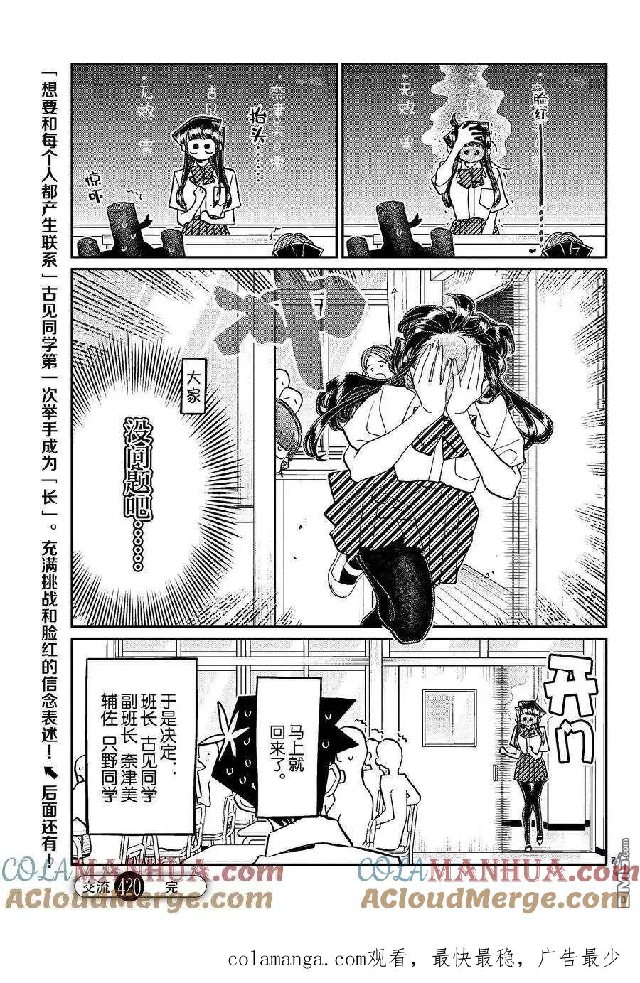古见同学是沟通鲁蛇。 第420话 试看版 第7页