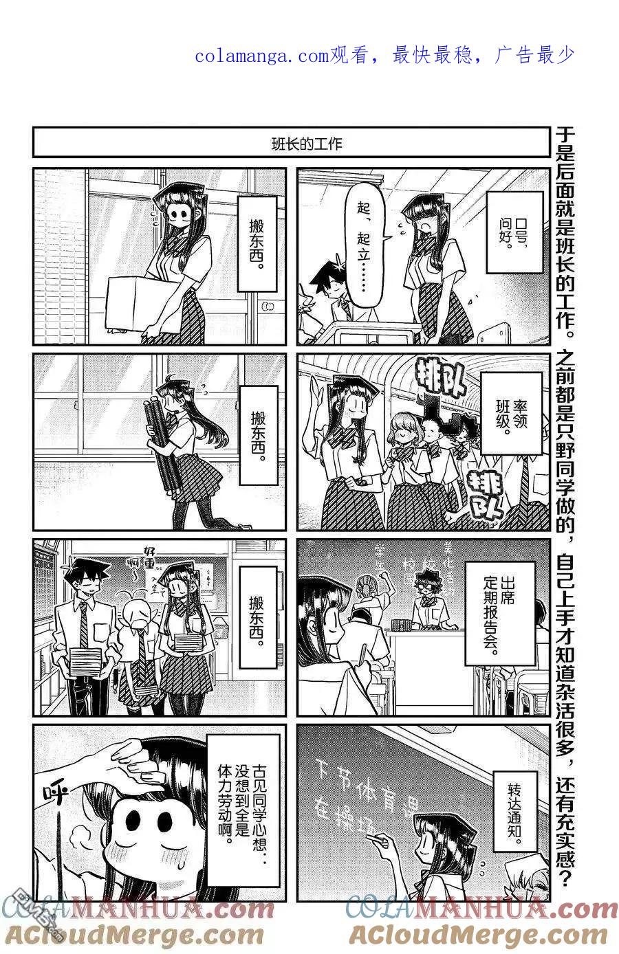 古见同学是沟通鲁蛇。 第421话 试看版 第1页