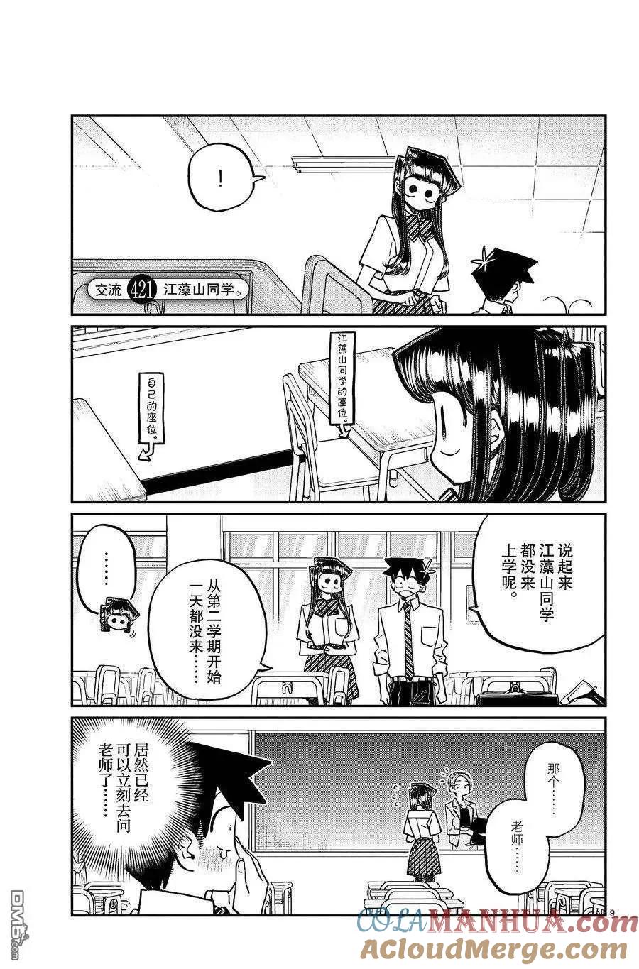古见同学是沟通鲁蛇。 第421话 试看版 第2页