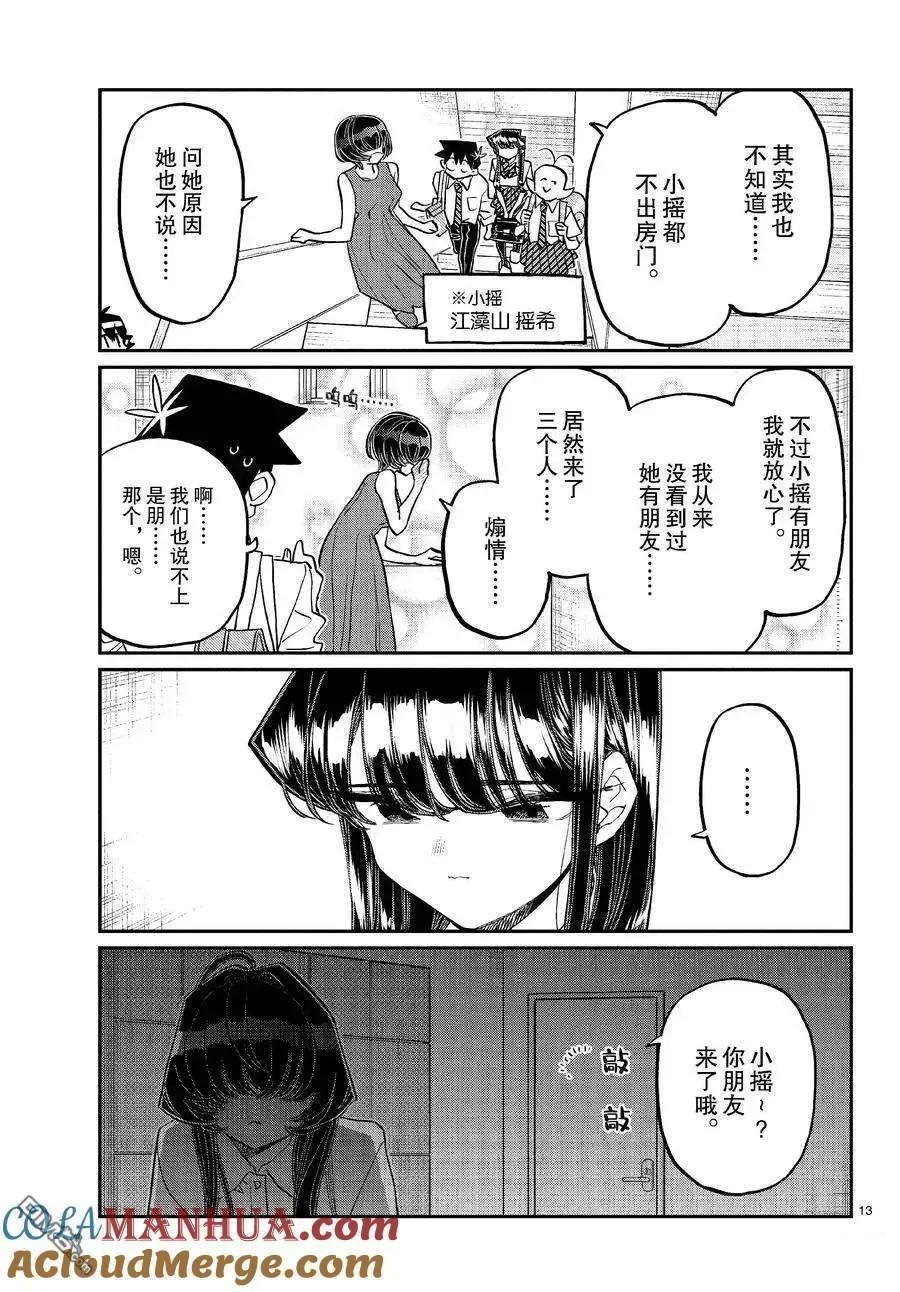 古见同学是沟通鲁蛇。 第421话 试看版 第6页
