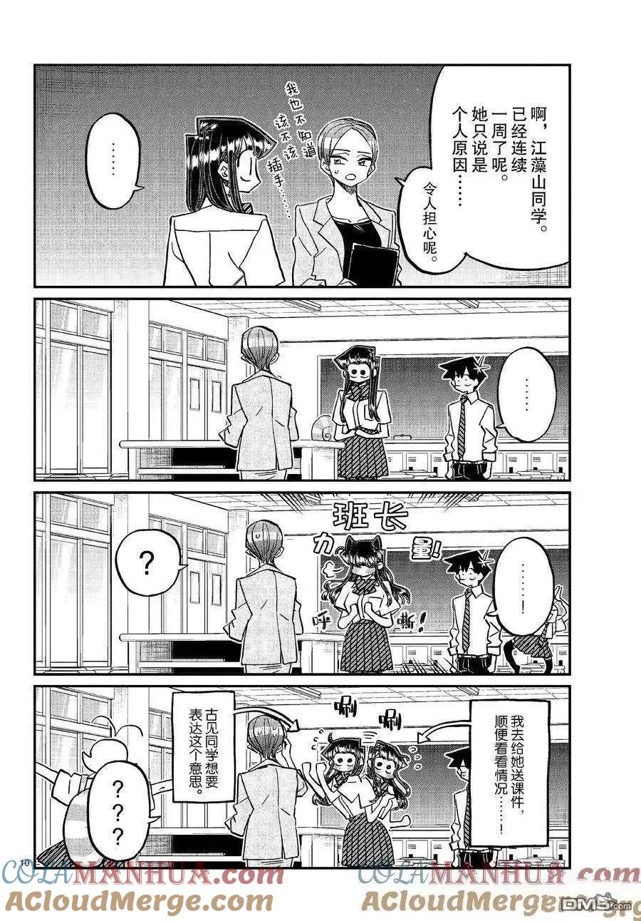 古见同学是沟通鲁蛇。 第421话 试看版 第3页