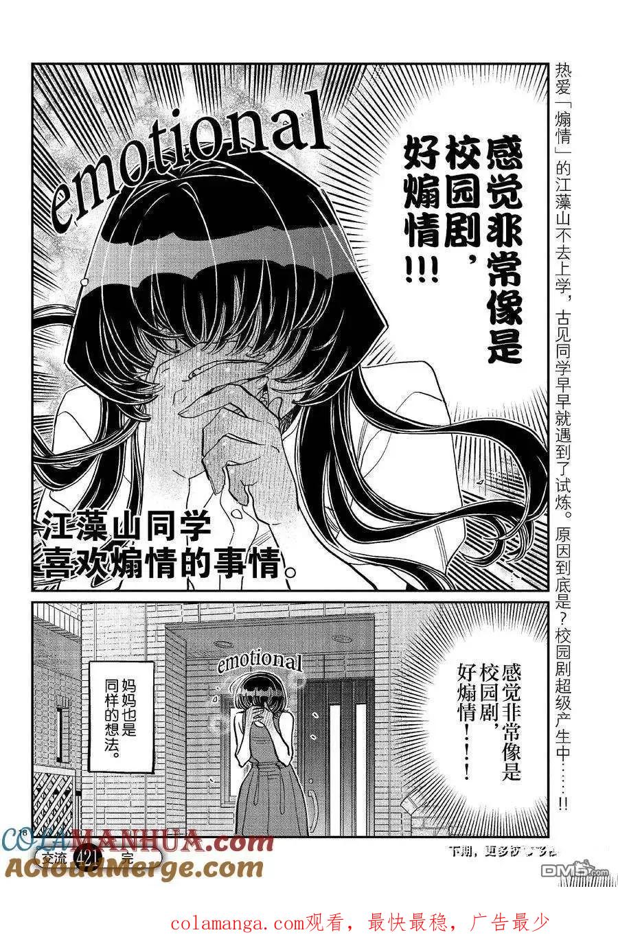 古见同学是沟通鲁蛇。 第421话 试看版 第11页