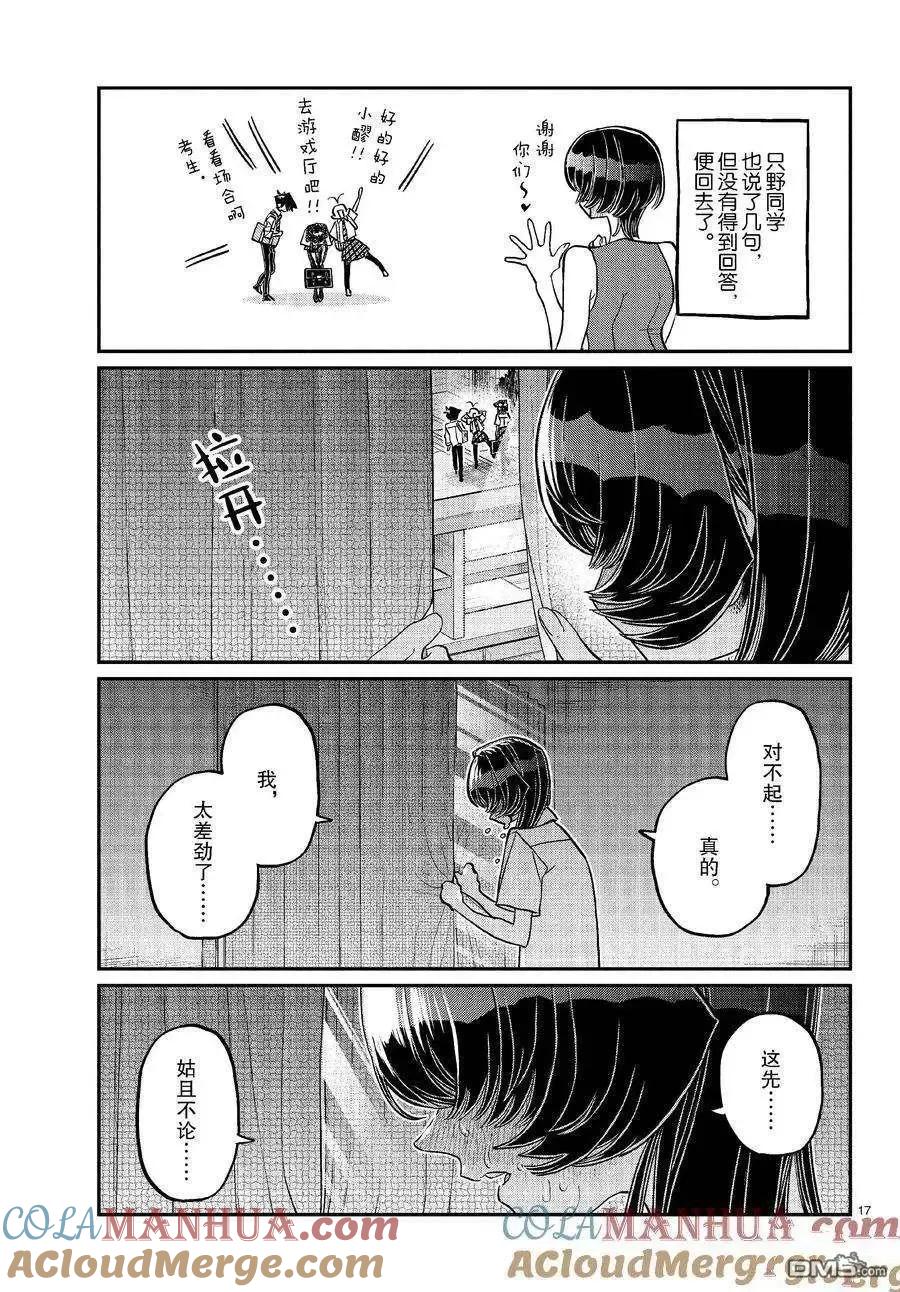 古见同学是沟通鲁蛇。 第421话 试看版 第10页
