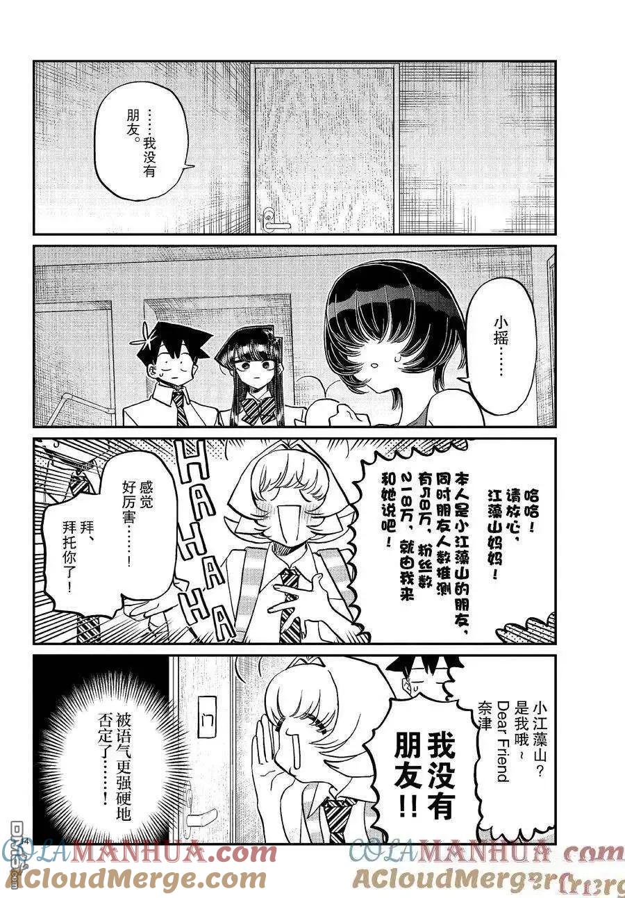古见同学是沟通鲁蛇。 第421话 试看版 第7页
