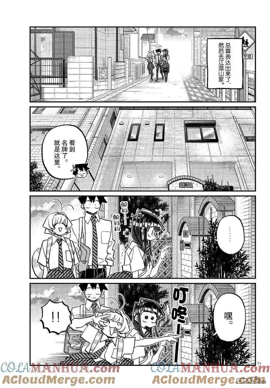 古见同学是沟通鲁蛇。 第421话 试看版 第4页