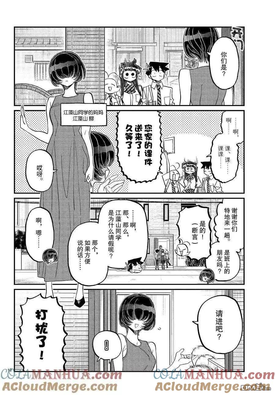 古见同学是沟通鲁蛇。 第421话 试看版 第5页