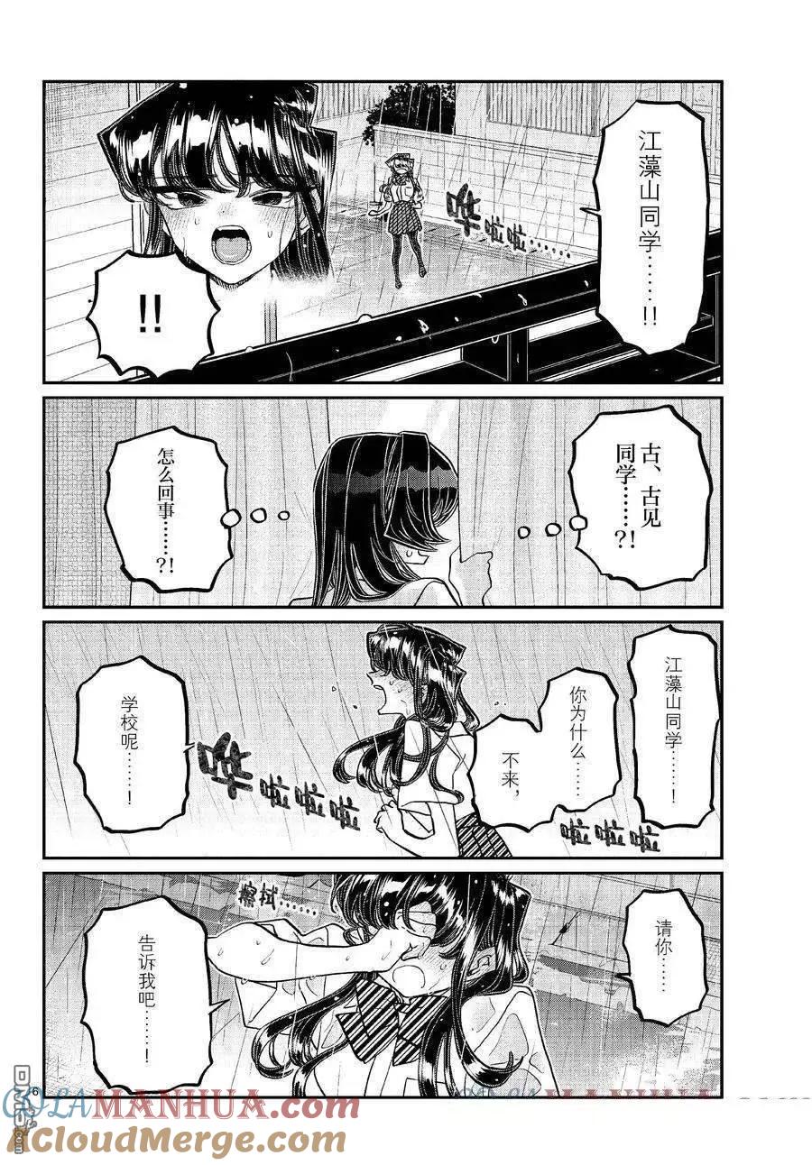 古见同学是沟通鲁蛇。 第422话 试看版 第5页