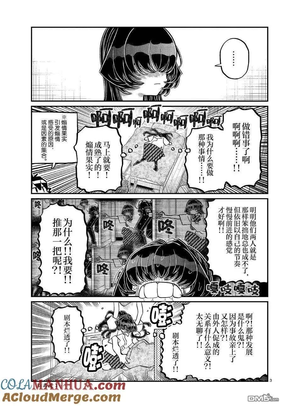 古见同学是沟通鲁蛇。 第422话 试看版 第2页