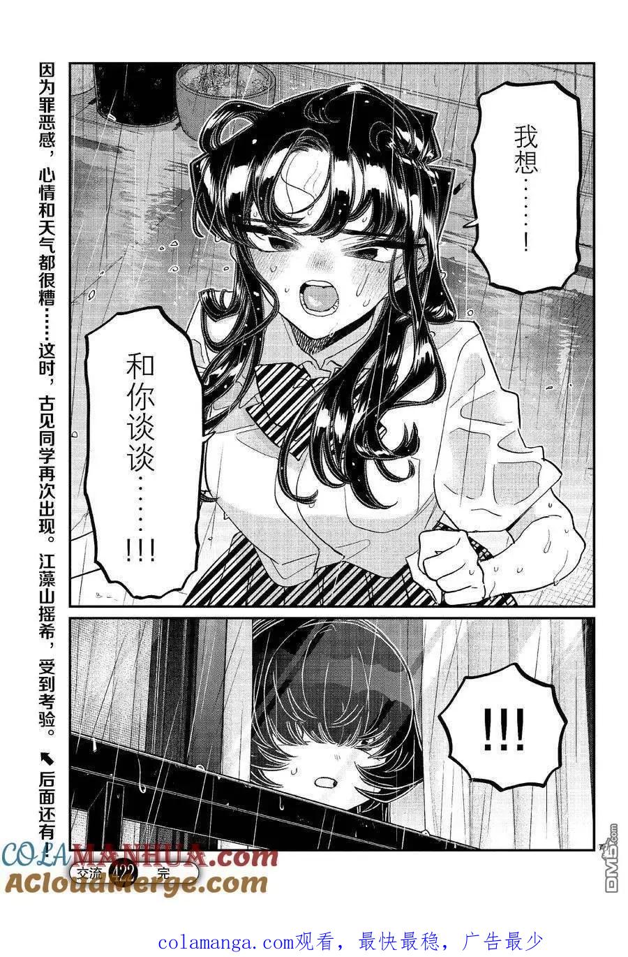 古见同学是沟通鲁蛇。 第422话 试看版 第6页