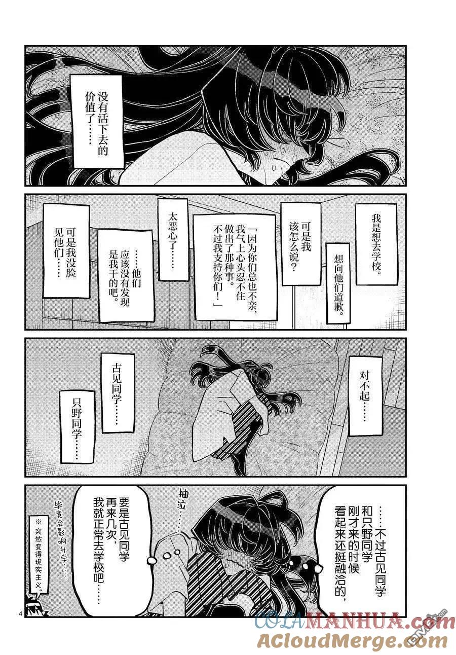 古见同学是沟通鲁蛇。 第422话 试看版 第3页