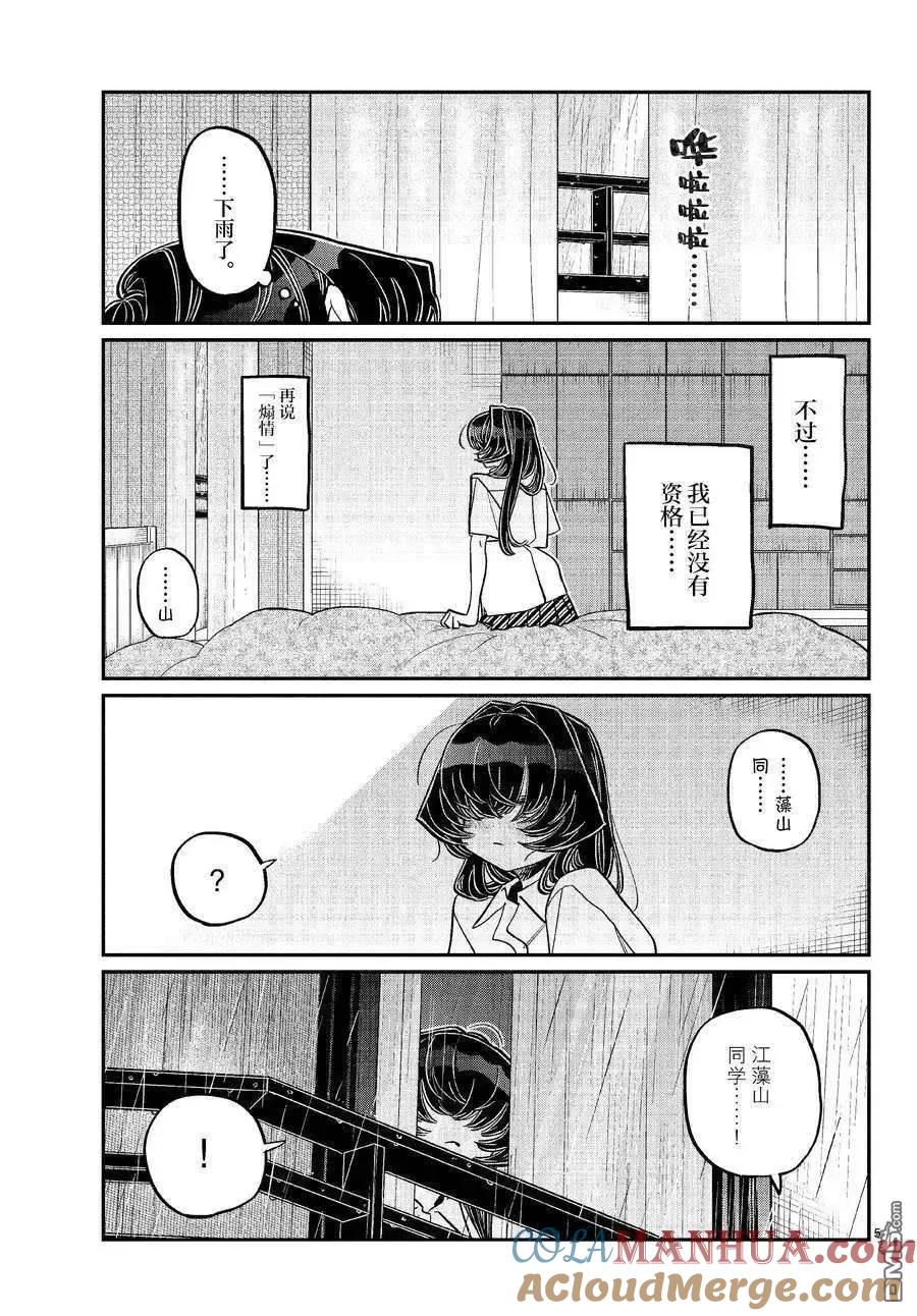 古见同学是沟通鲁蛇。 第422话 试看版 第4页