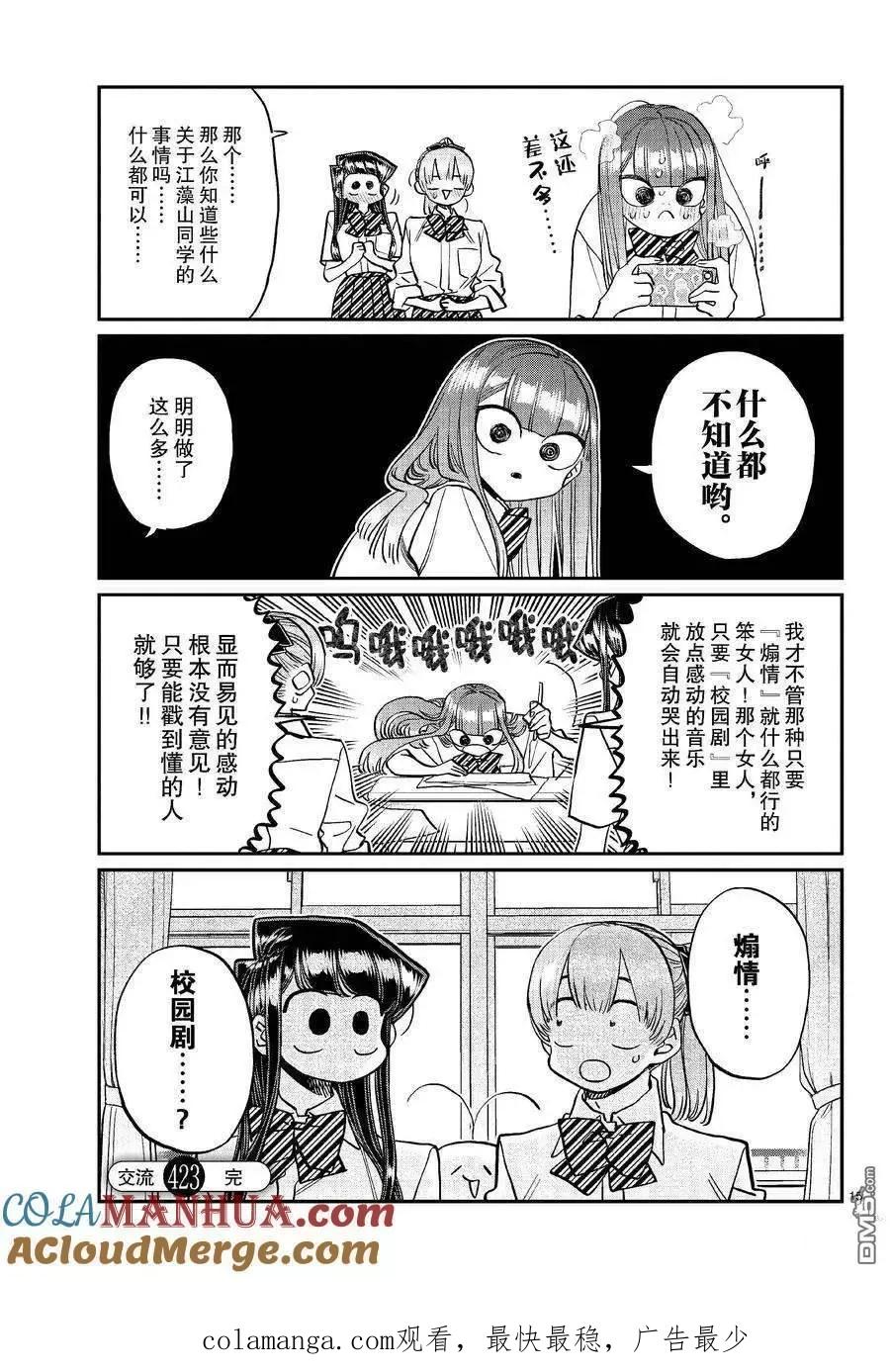 古见同学是沟通鲁蛇。 第423话 试看版 第7页