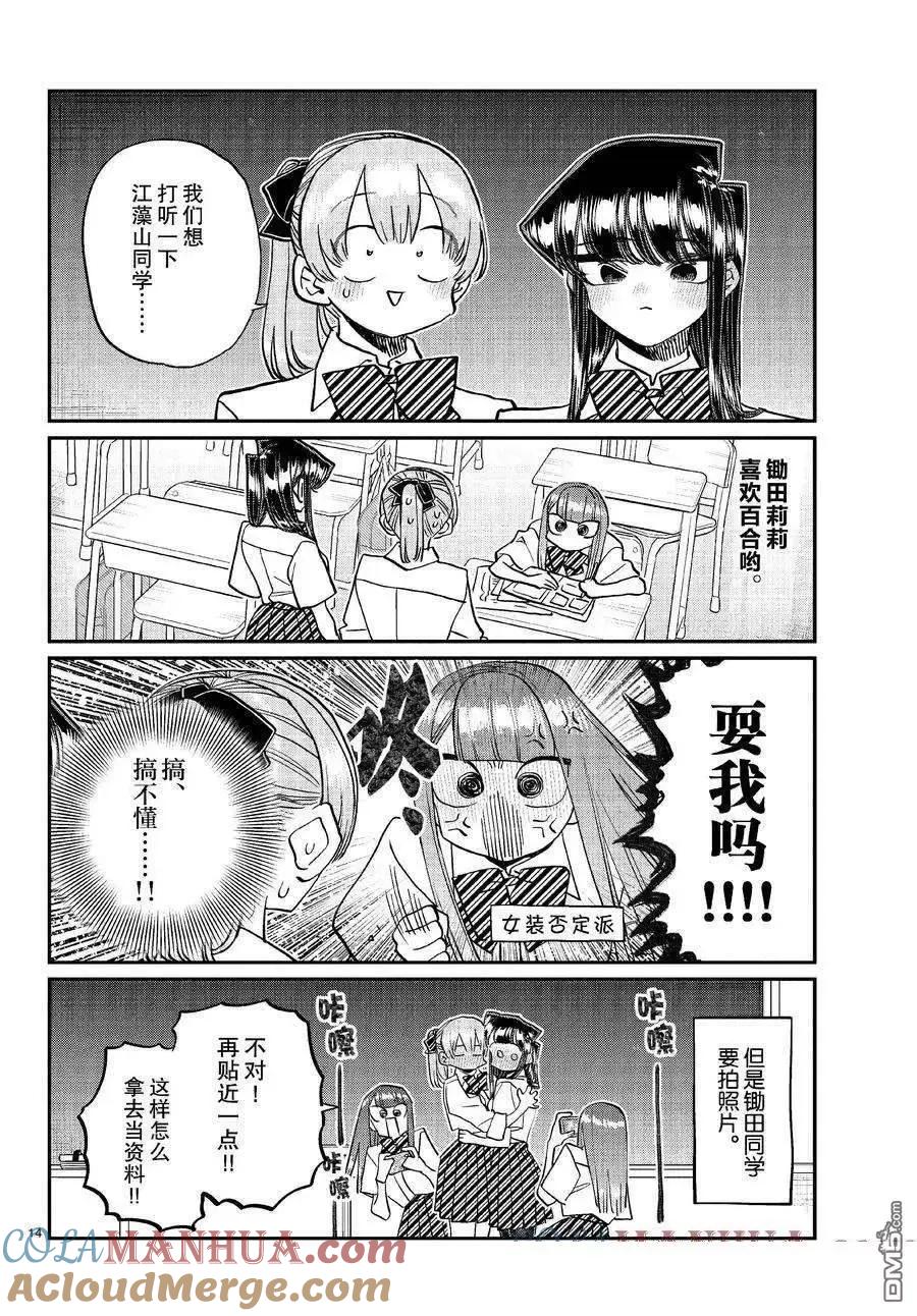 古见同学是沟通鲁蛇。 第423话 试看版 第6页