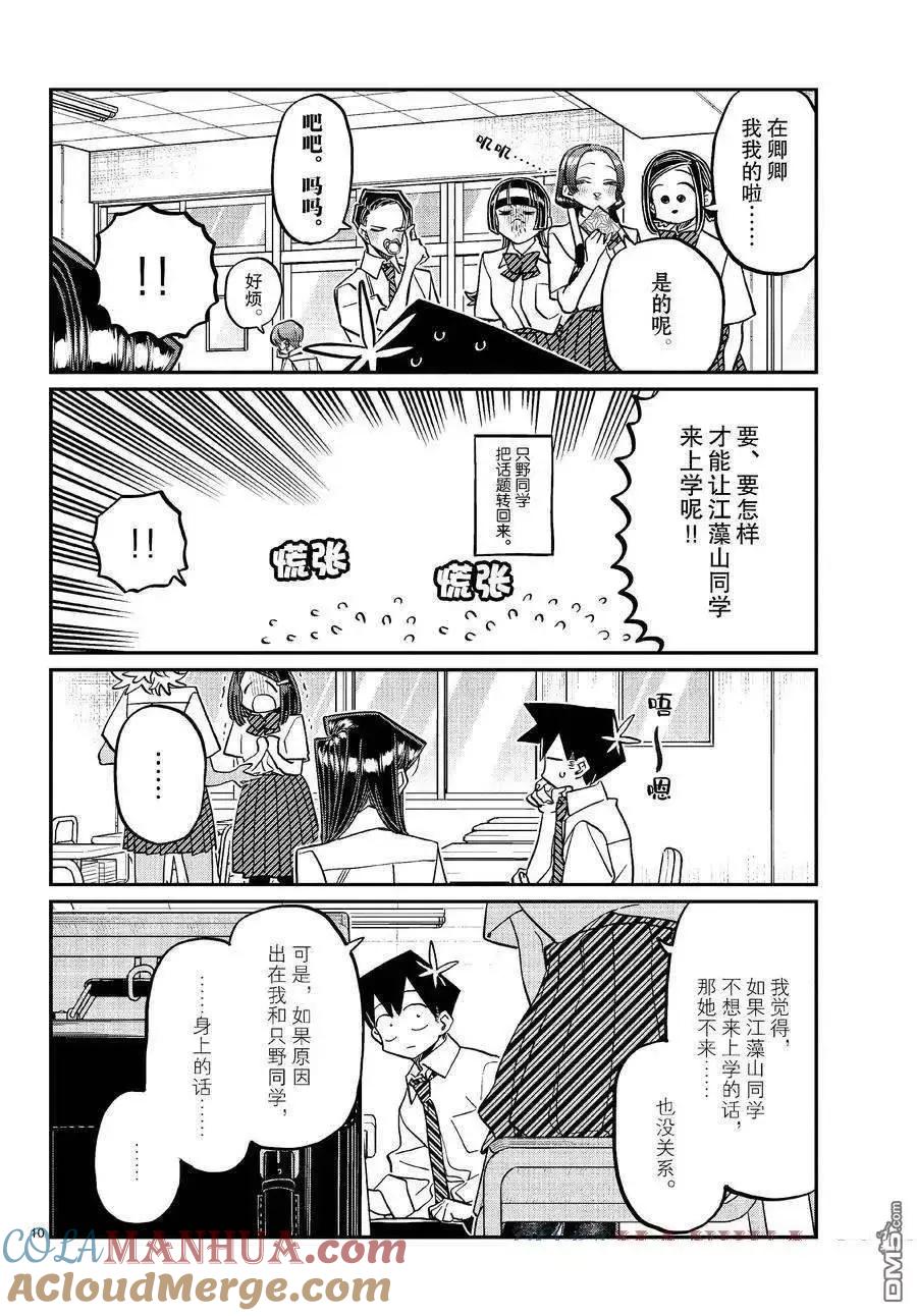 古见同学是沟通鲁蛇。 第423话 试看版 第2页