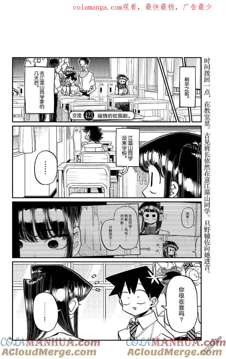 古见同学是沟通鲁蛇。 第423话 试看版 第1页