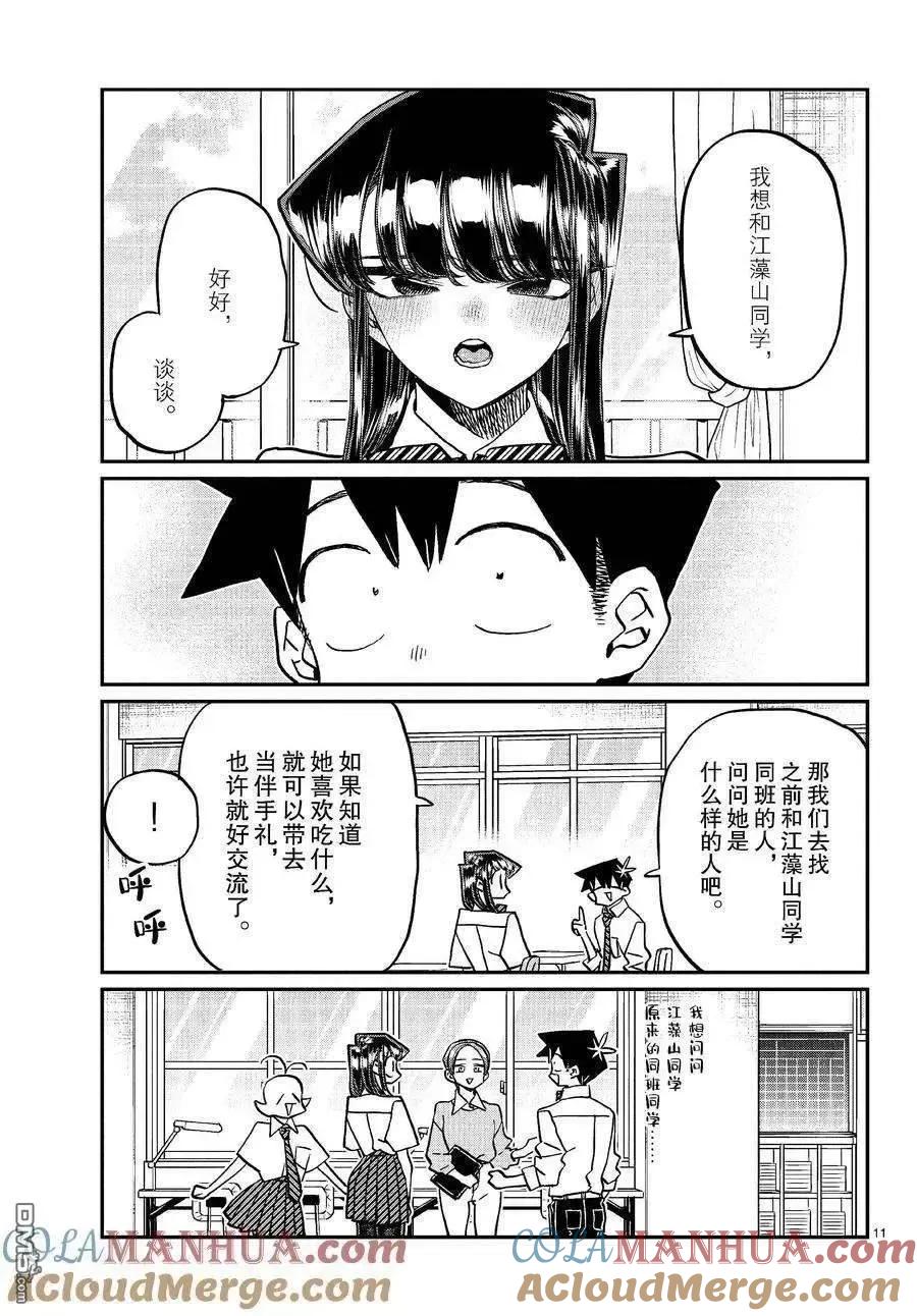 古见同学是沟通鲁蛇。 第423话 试看版 第3页