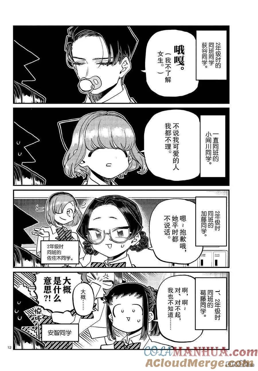 古见同学是沟通鲁蛇。 第423话 试看版 第4页