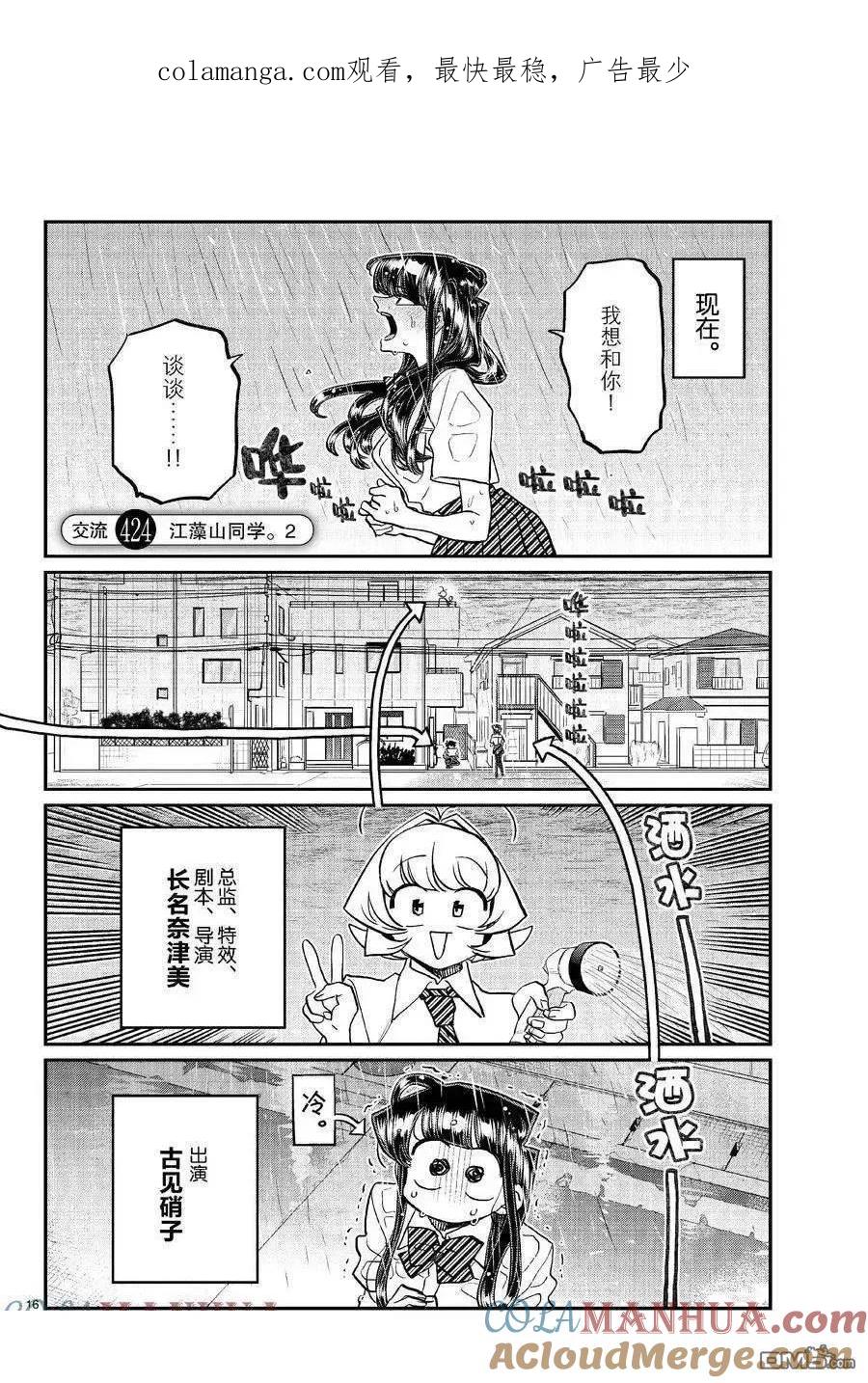 古见同学是沟通鲁蛇。 第424话 试看版 第1页