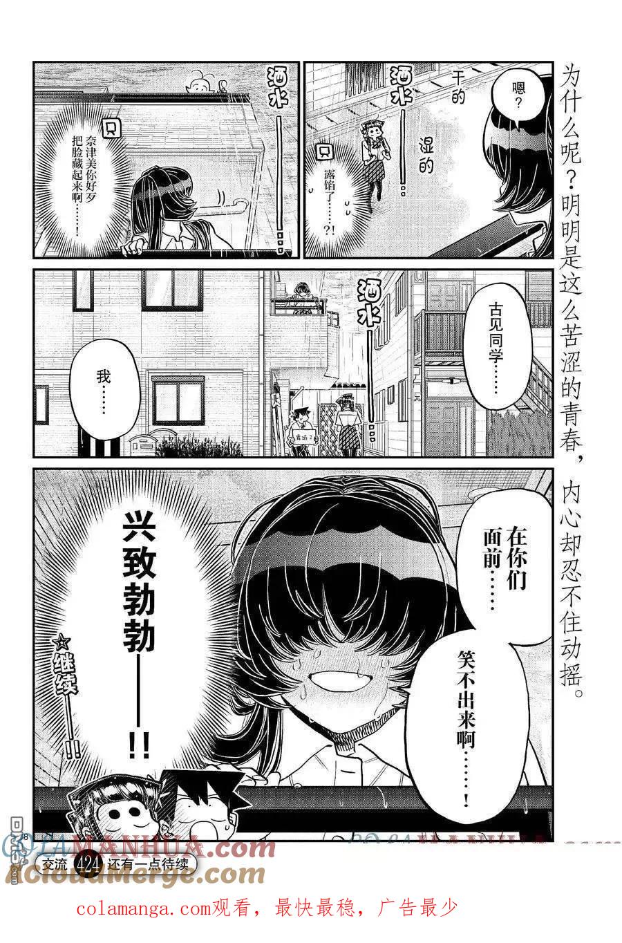 古见同学是沟通鲁蛇。 第424话 试看版 第2页