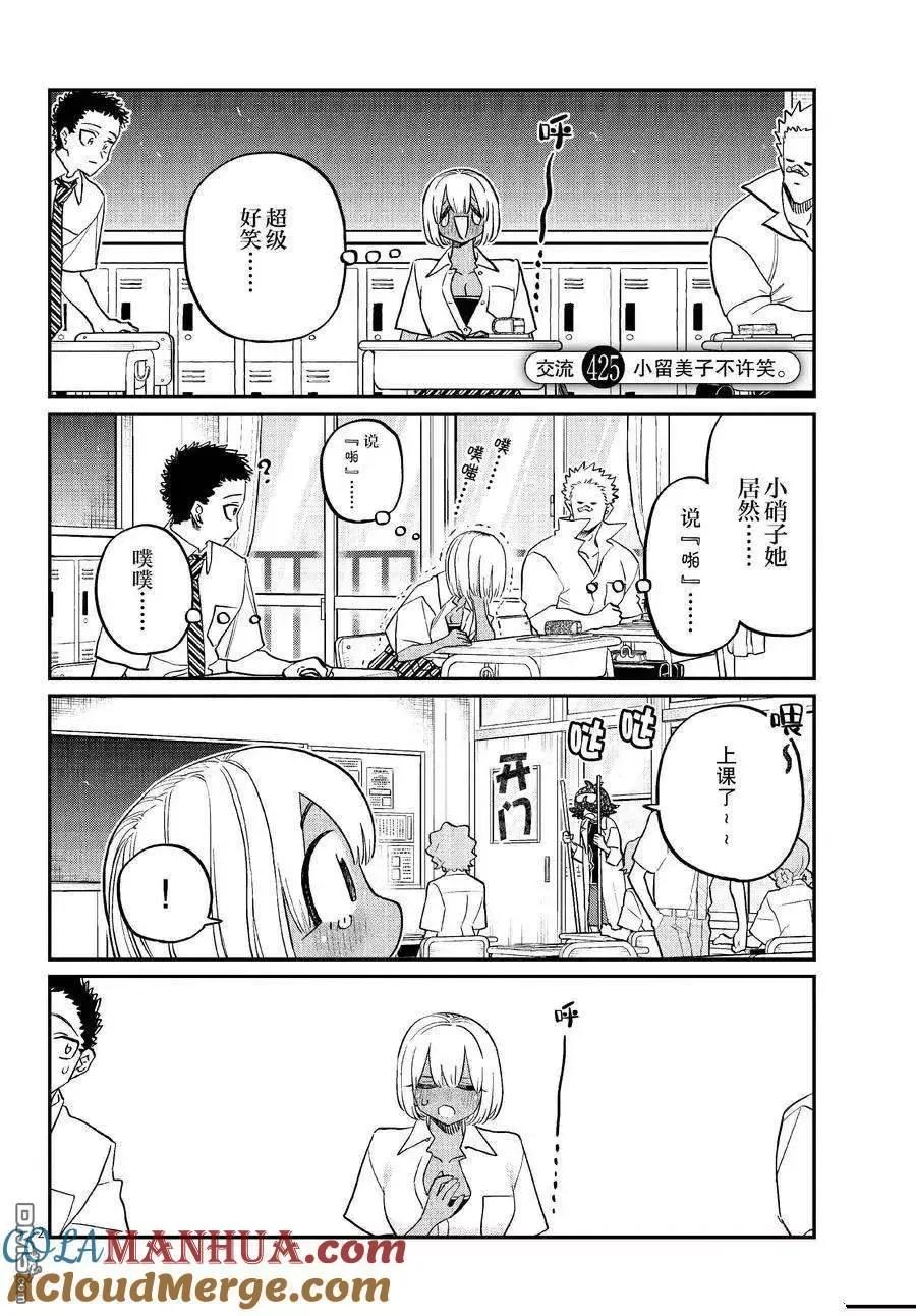 古见同学是沟通鲁蛇。 第425话 试看版 第2页