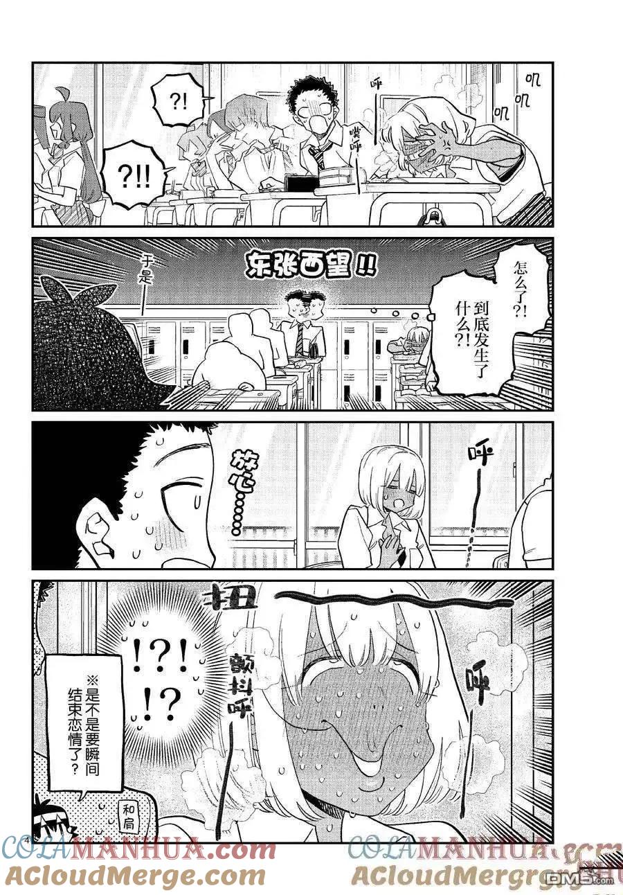 古见同学是沟通鲁蛇。 第425话 试看版 第4页