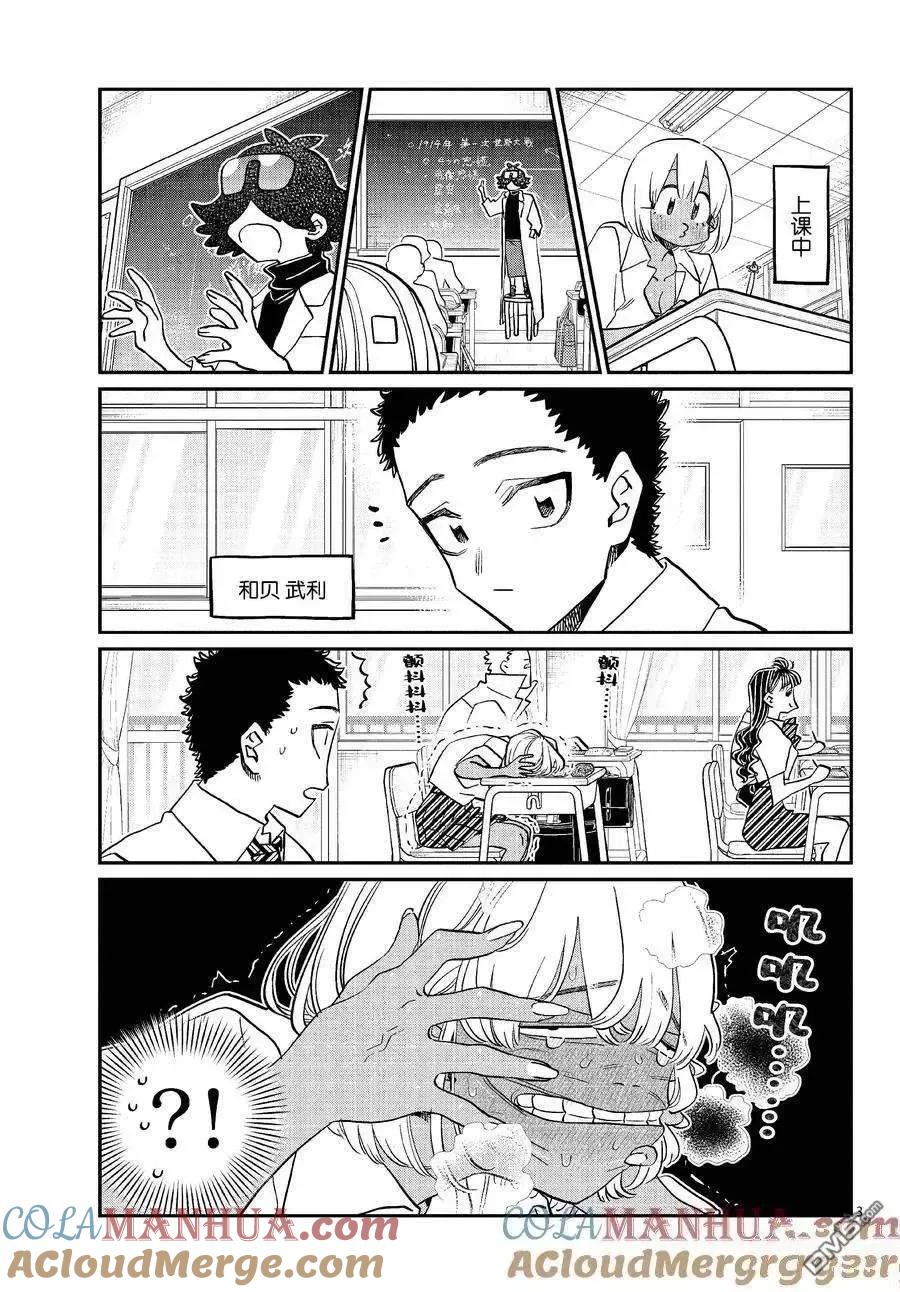 古见同学是沟通鲁蛇。 第425话 试看版 第3页