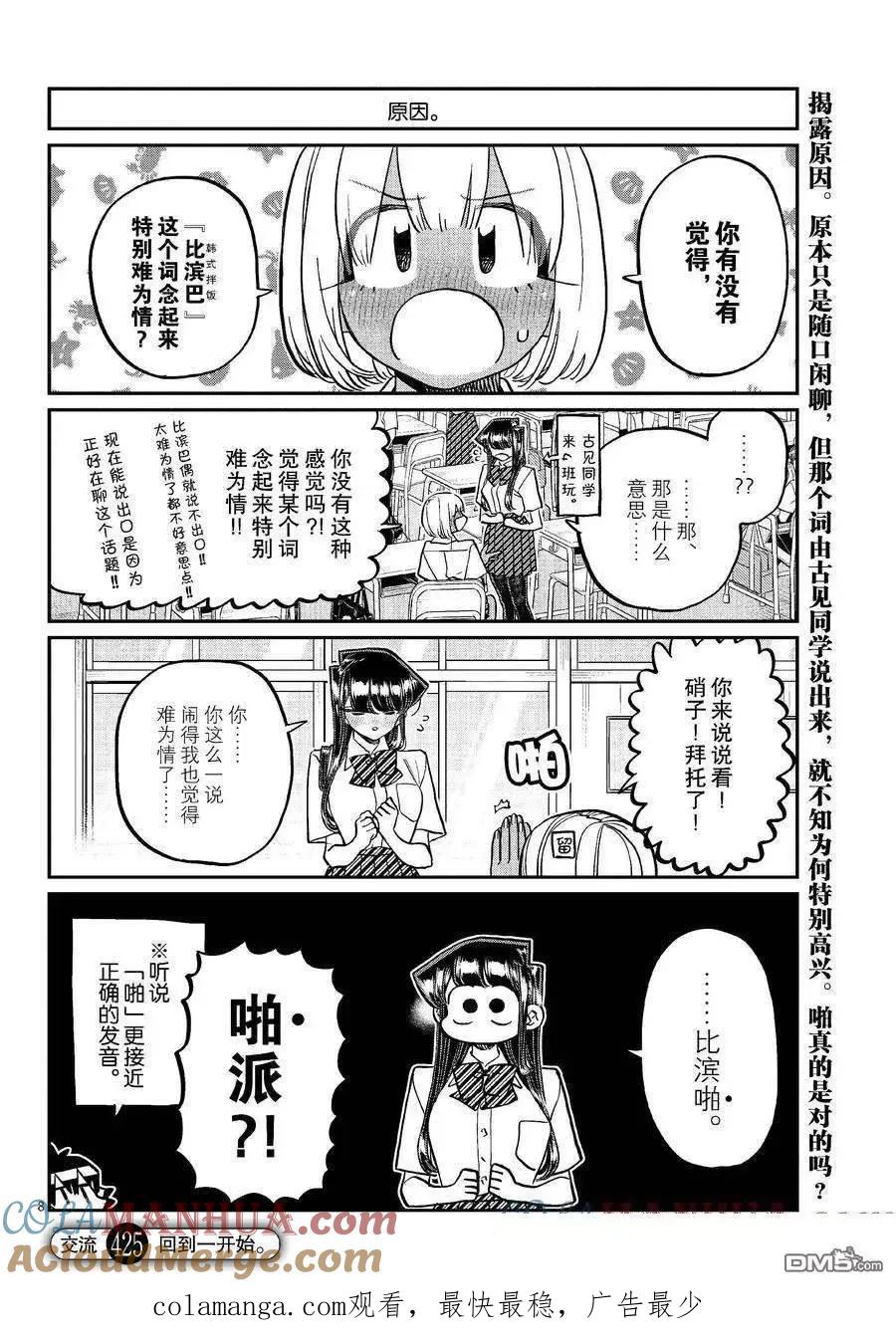 古见同学是沟通鲁蛇。 第425话 试看版 第8页