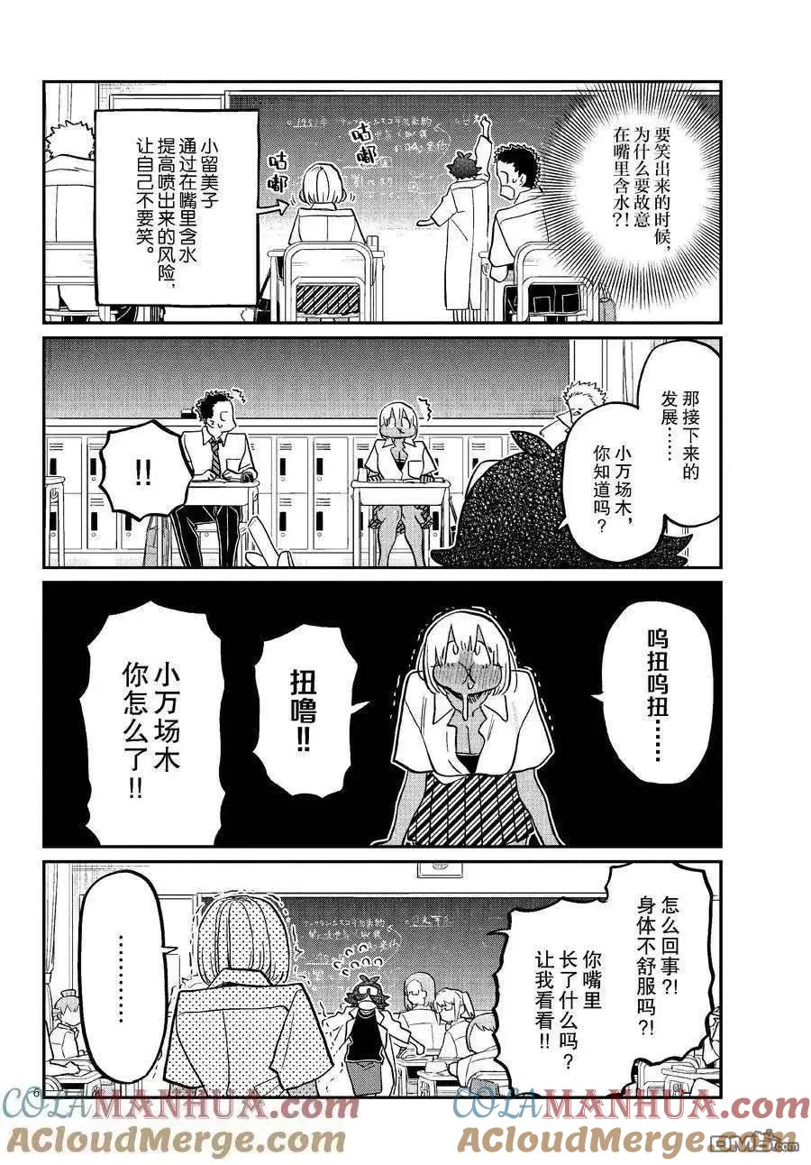 古见同学是沟通鲁蛇。 第425话 试看版 第6页