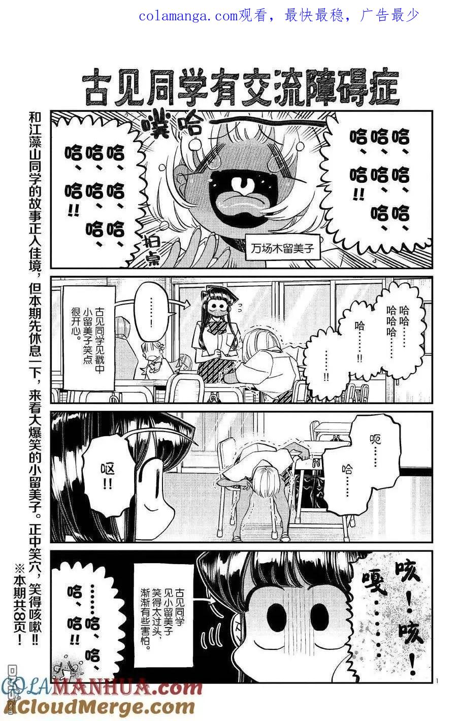 古见同学是沟通鲁蛇。 第425话 试看版 第1页