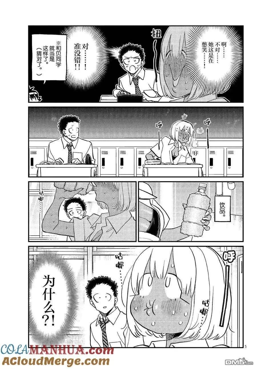 古见同学是沟通鲁蛇。 第425话 试看版 第5页