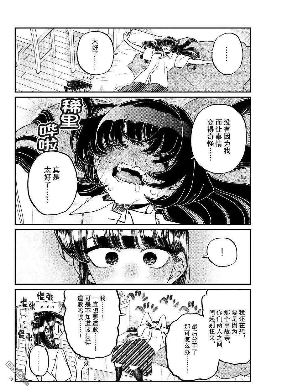古见同学是沟通鲁蛇。 第426话 试看版 第11页