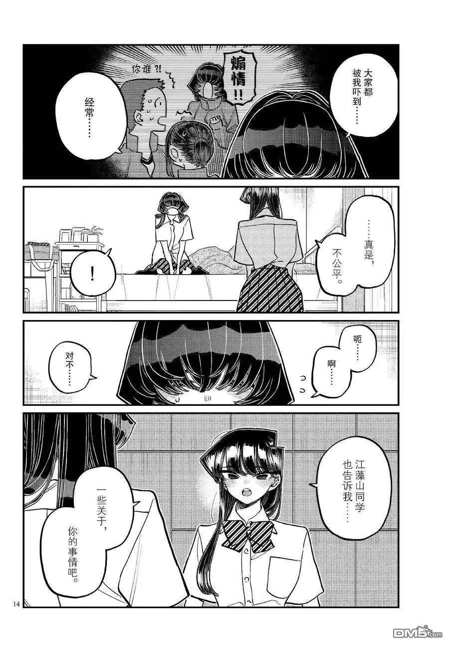 古见同学是沟通鲁蛇。 第426话 试看版 第13页