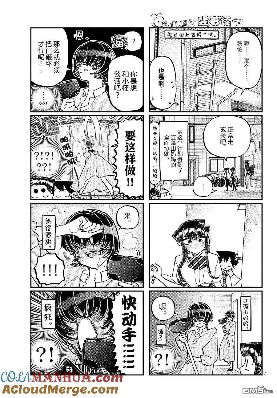 古见同学是沟通鲁蛇。 第426话 试看版 第6页