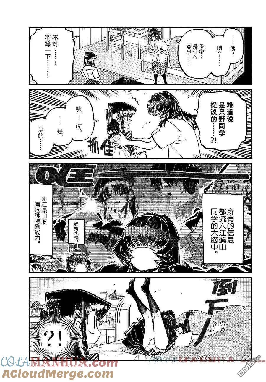 古见同学是沟通鲁蛇。 第426话 试看版 第10页