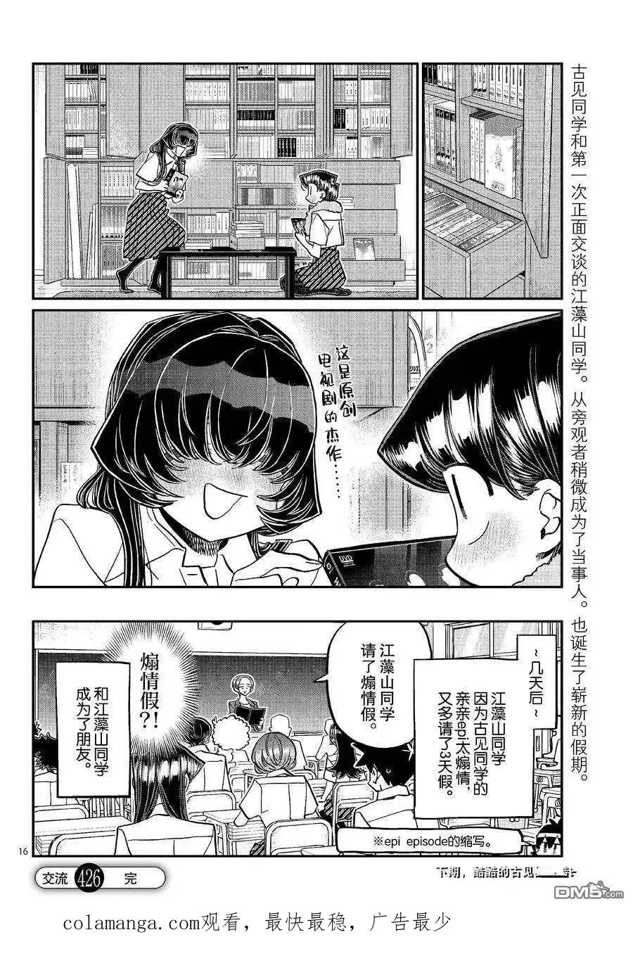 古见同学是沟通鲁蛇。 第426话 试看版 第15页