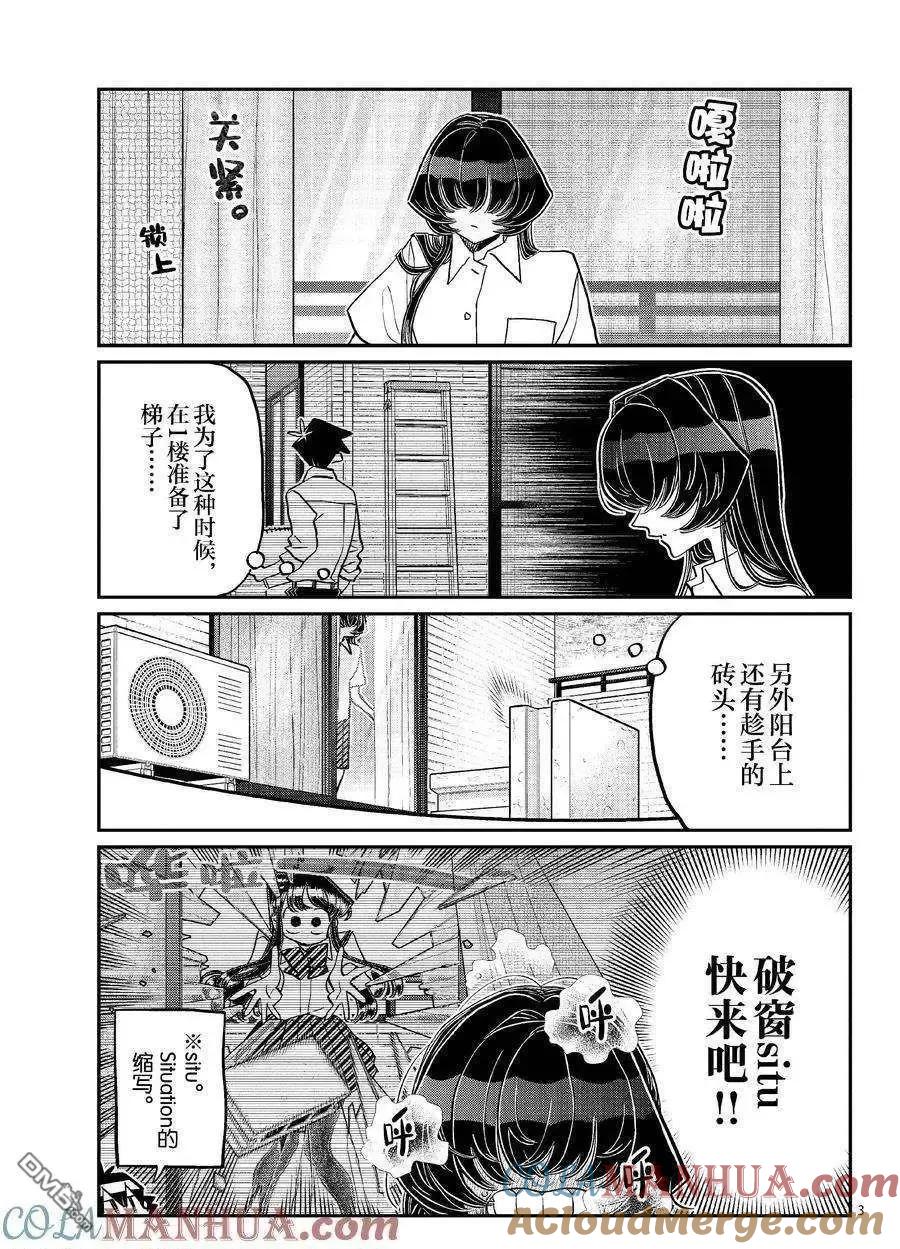 古见同学是沟通鲁蛇。 第426话 试看版 第2页