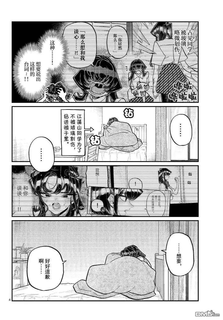 古见同学是沟通鲁蛇。 第426话 试看版 第3页