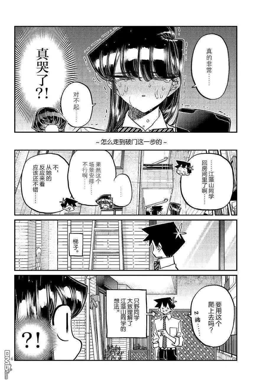古见同学是沟通鲁蛇。 第426话 试看版 第5页