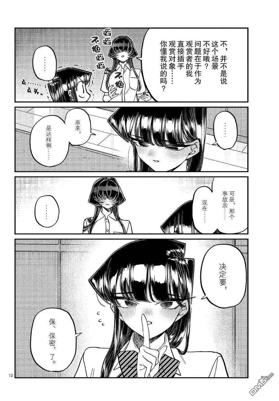 古见同学是沟通鲁蛇。 第426话 试看版 第9页
