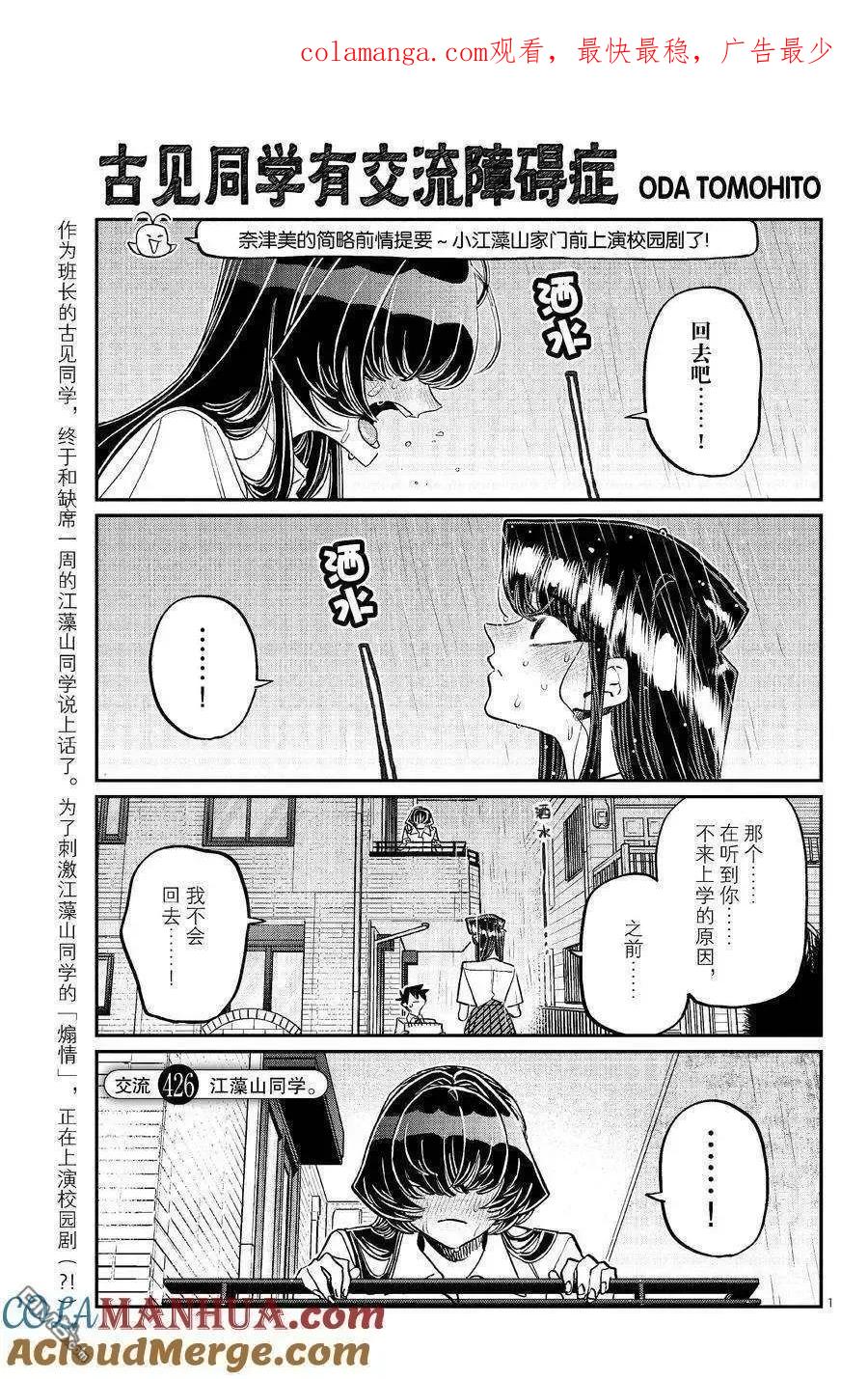 古见同学是沟通鲁蛇。 第426话 试看版 第1页