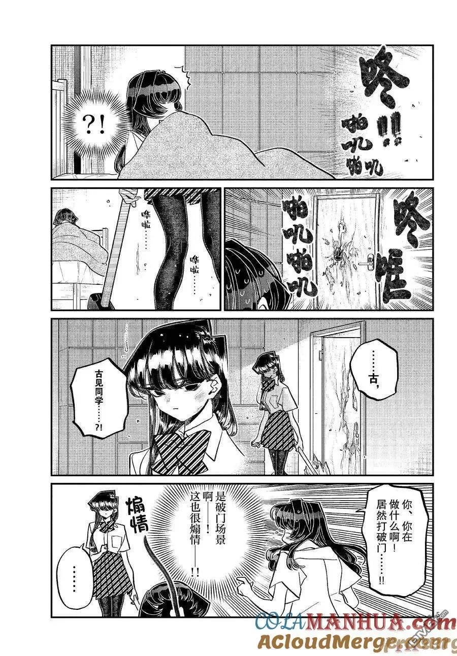 古见同学是沟通鲁蛇。 第426话 试看版 第4页