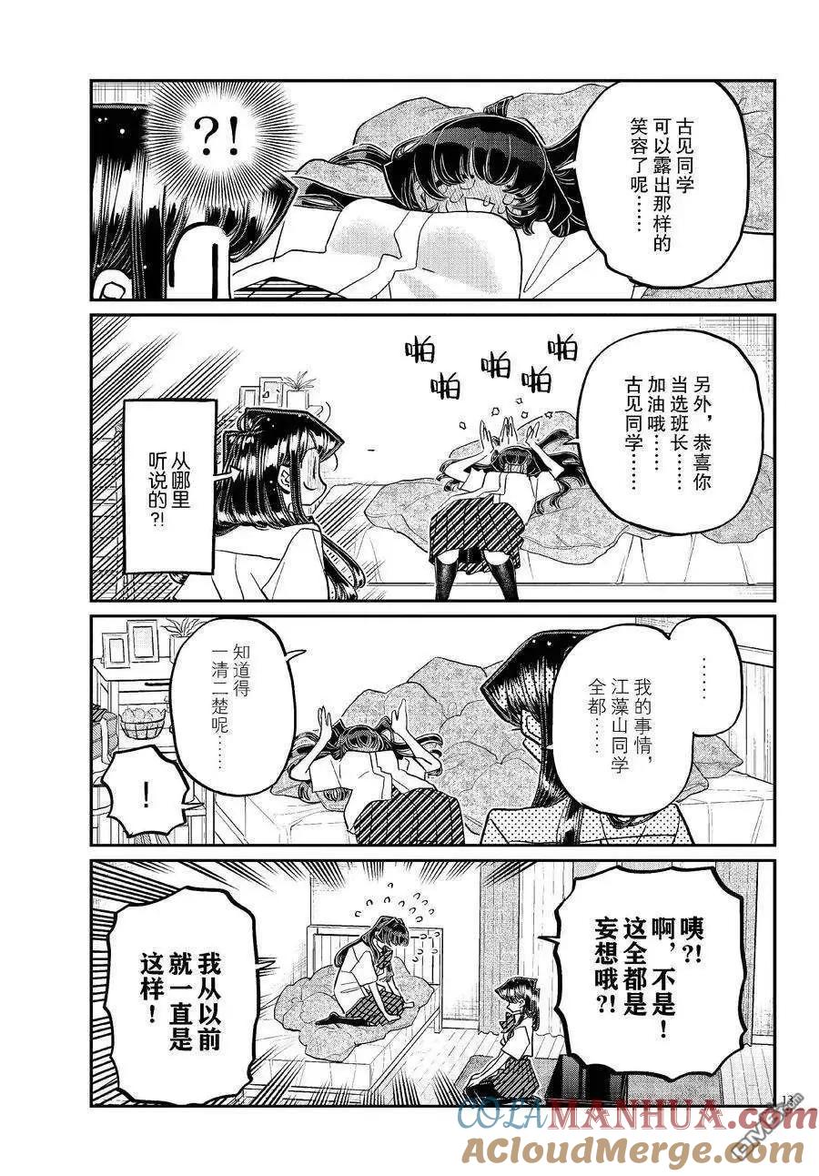 古见同学是沟通鲁蛇。 第426话 试看版 第12页