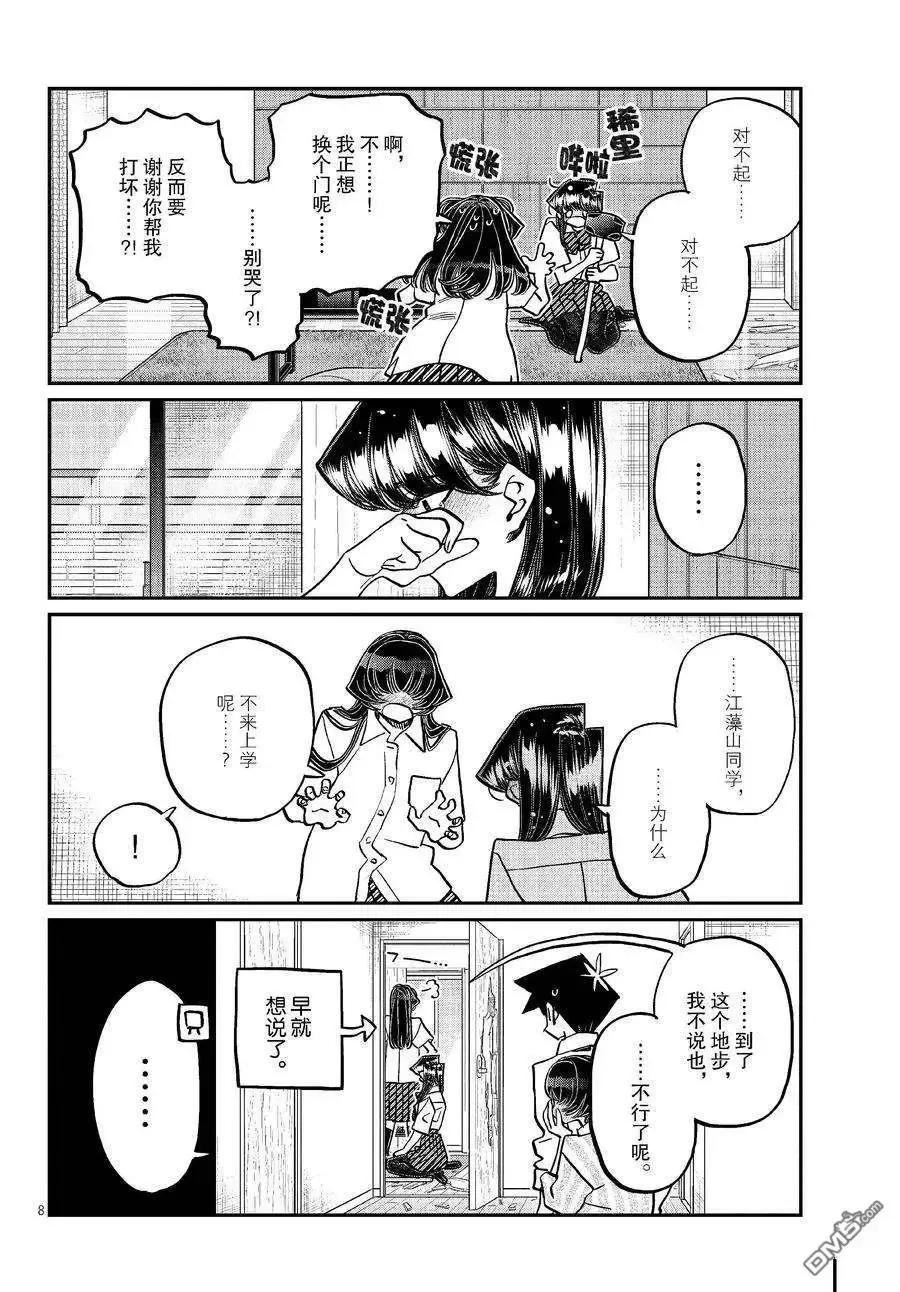 古见同学是沟通鲁蛇。 第426话 试看版 第7页
