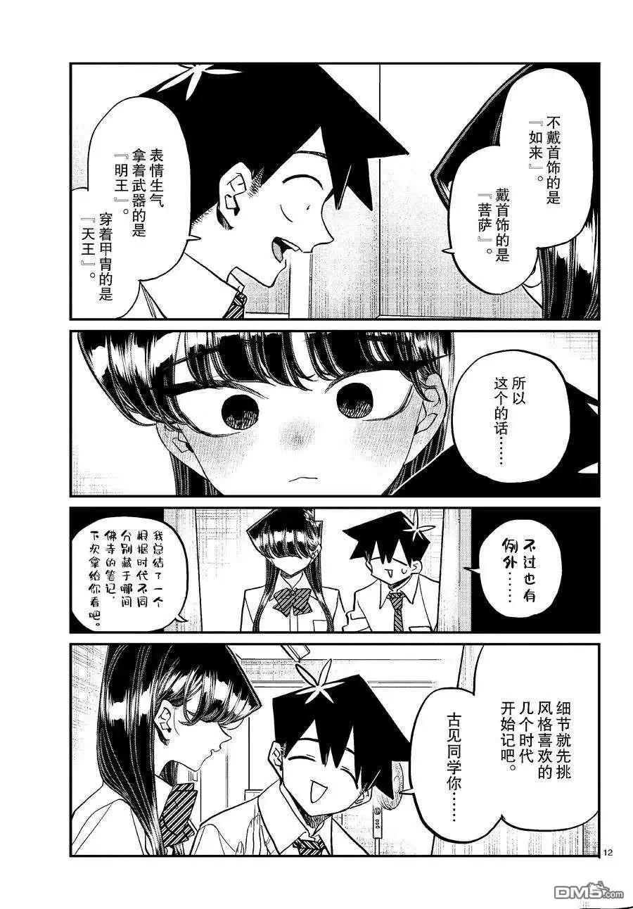 古见同学是沟通鲁蛇。 第427话 试看版 第11页