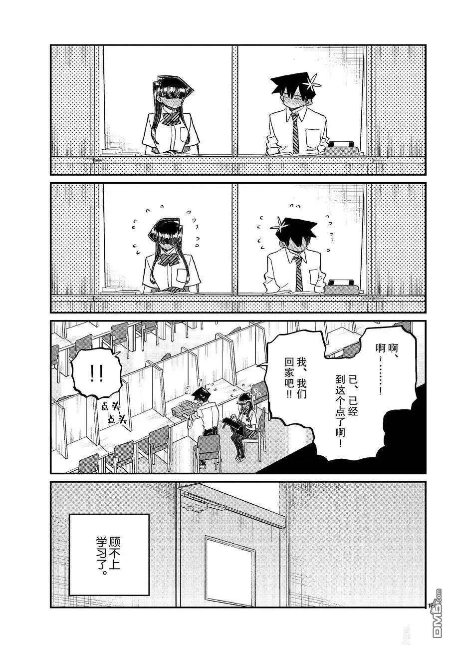 古见同学是沟通鲁蛇。 第427话 试看版 第17页