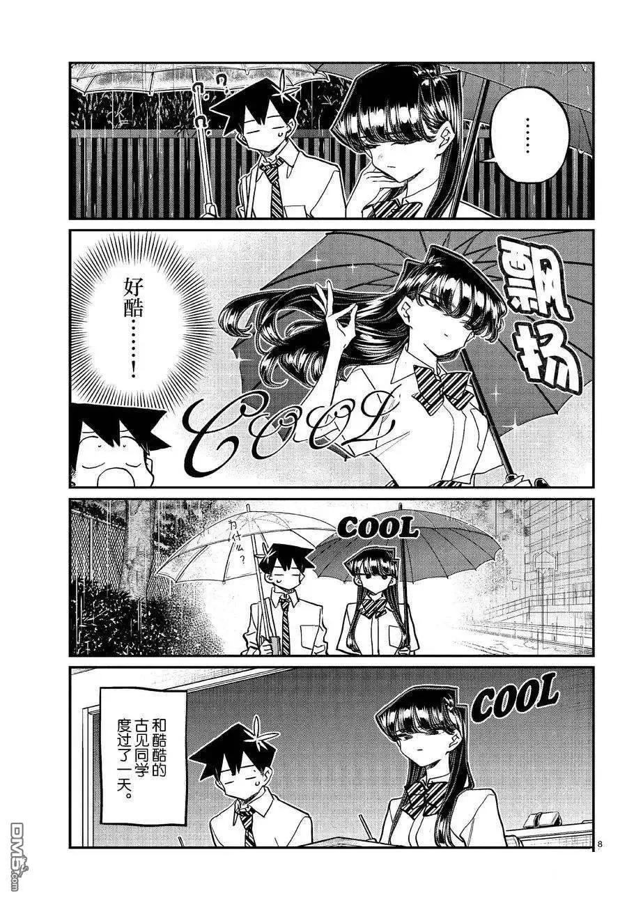 古见同学是沟通鲁蛇。 第427话 试看版 第7页