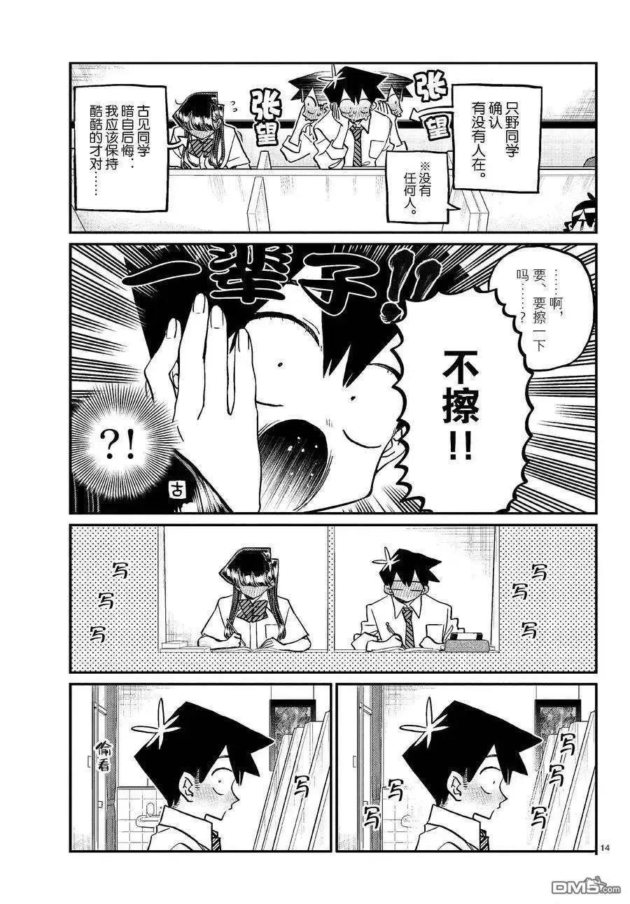 古见同学是沟通鲁蛇。 第427话 试看版 第13页
