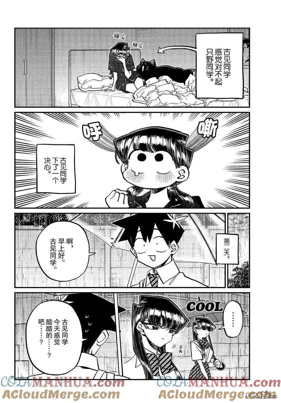 古见同学是沟通鲁蛇。 第427话 试看版 第6页
