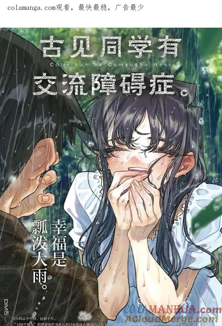 古见同学是沟通鲁蛇。 第427话 试看版 第1页
