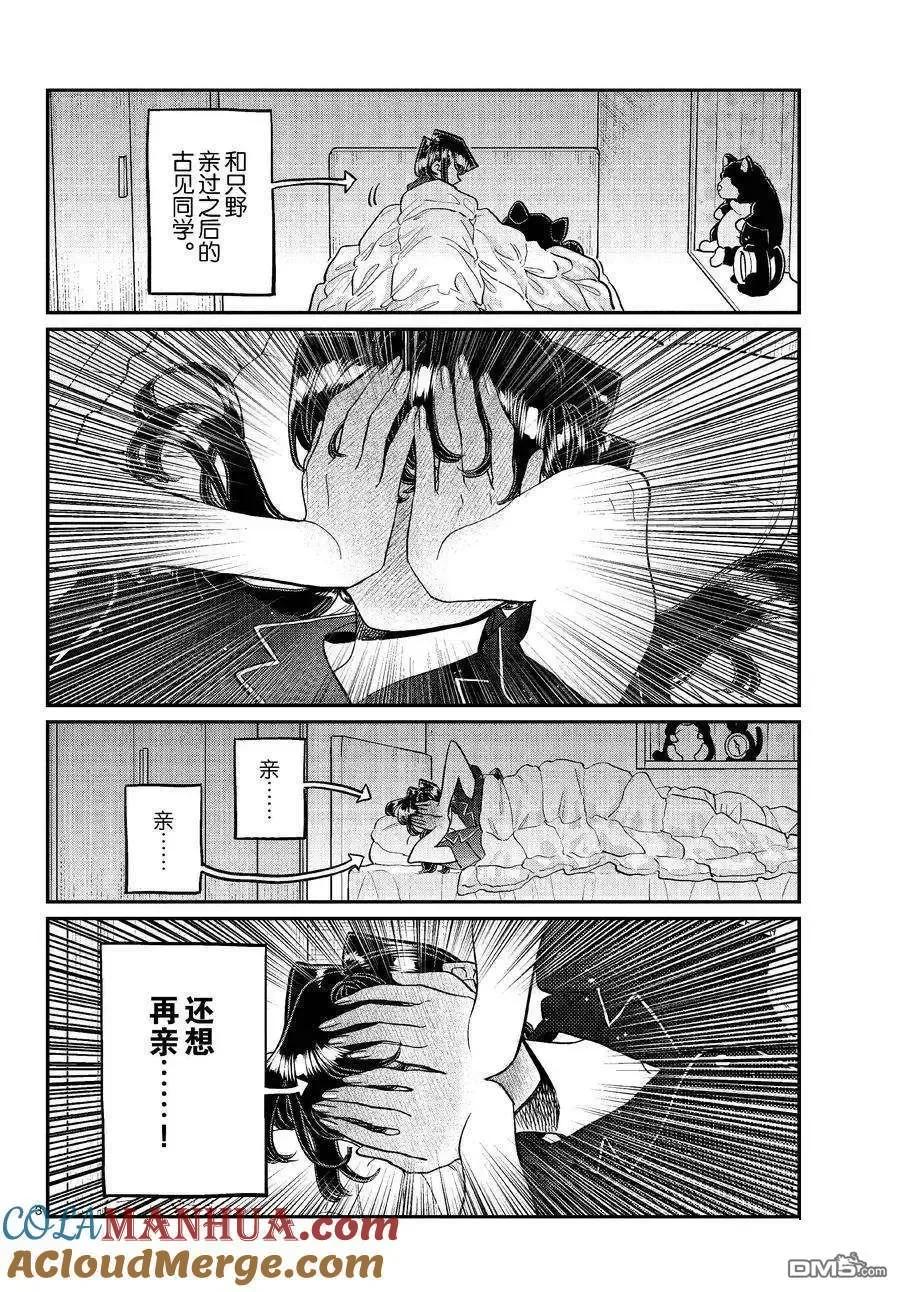 古见同学是沟通鲁蛇。 第427话 试看版 第2页